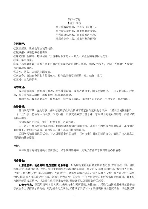 八上12《雁门太守行》(黑云压城城欲摧)-初中语文古诗词赏析考点梳理与实训(含答案)-部编版