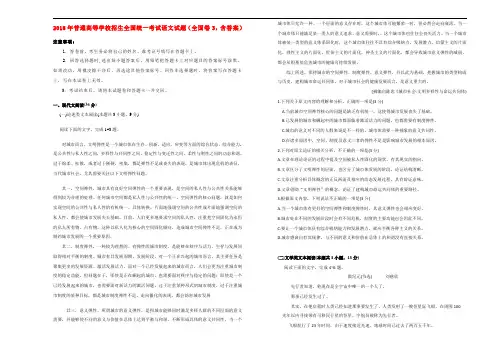 2018年普通高等学校招生全国统一考试语文试题(全国卷3,含答案)