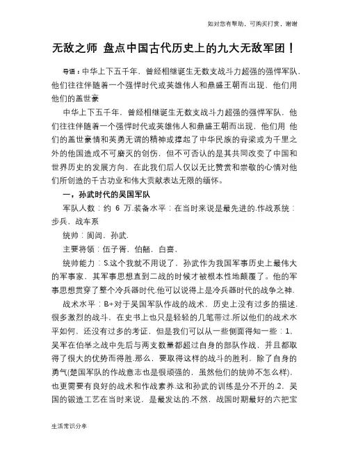 无敌之师 盘点中国古代历史上的九大无敌军团!