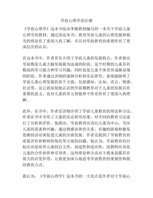 学前心理学读后感