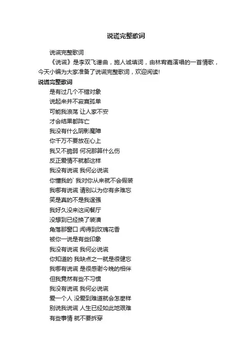 说谎完整歌词