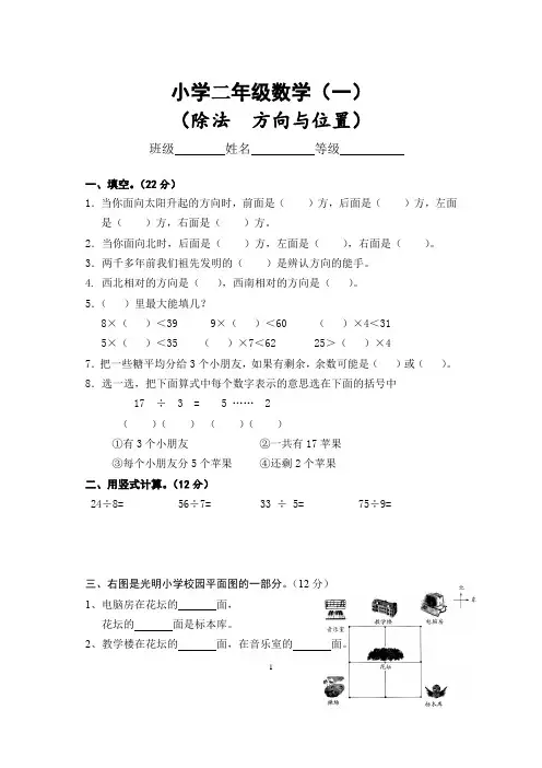 数学二年级下册单元测试题(全部)