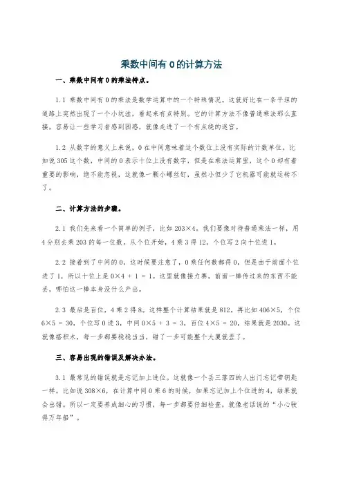 乘数中间有0的计算方法