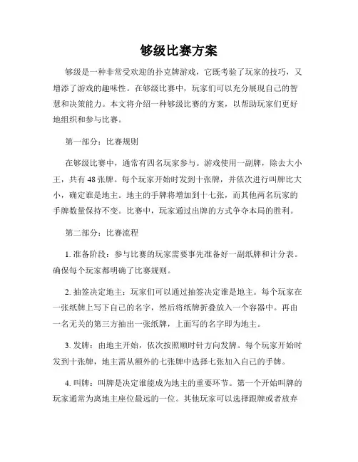 够级比赛方案