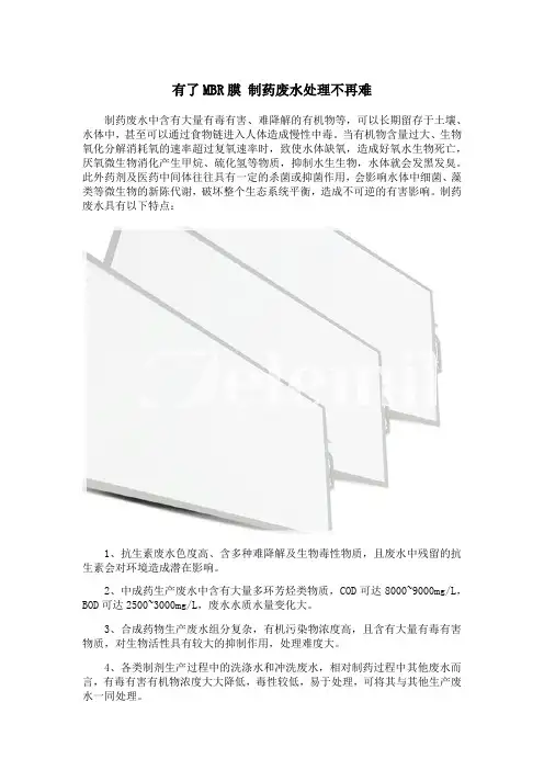 有了MBR膜 制药废水处理不再难
