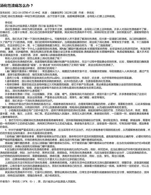 消化性溃疡怎么办？