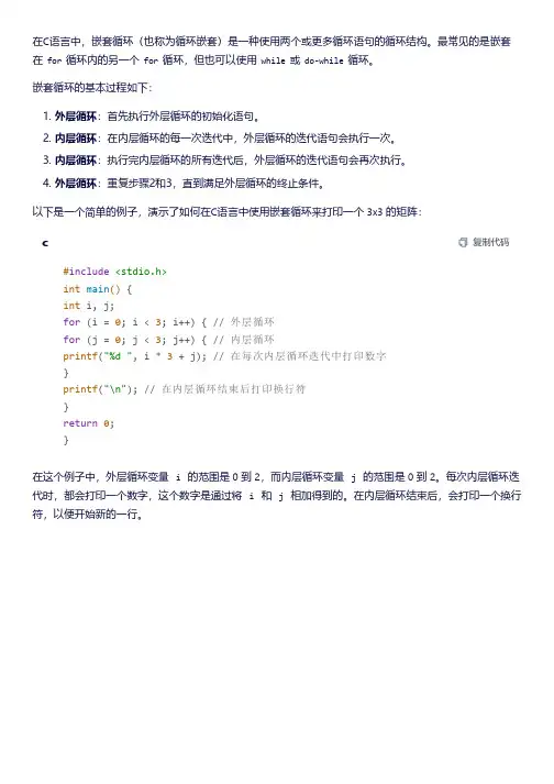 c语言嵌套循环过程