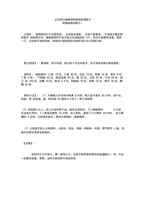 祖传麻辣烫配方技术