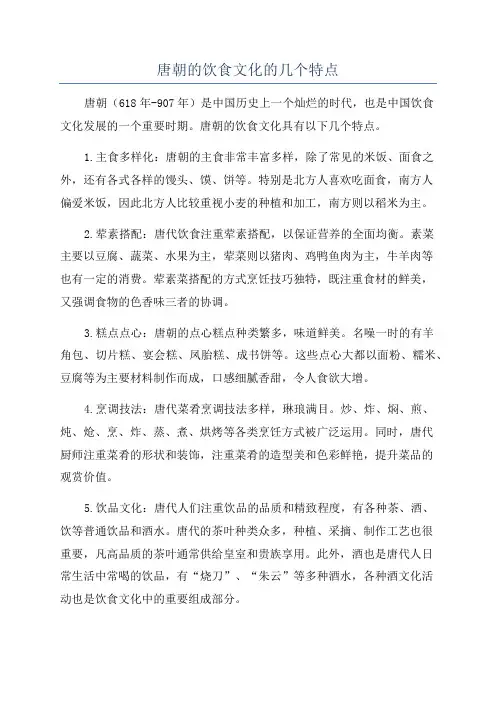 唐朝的饮食文化的几个特点