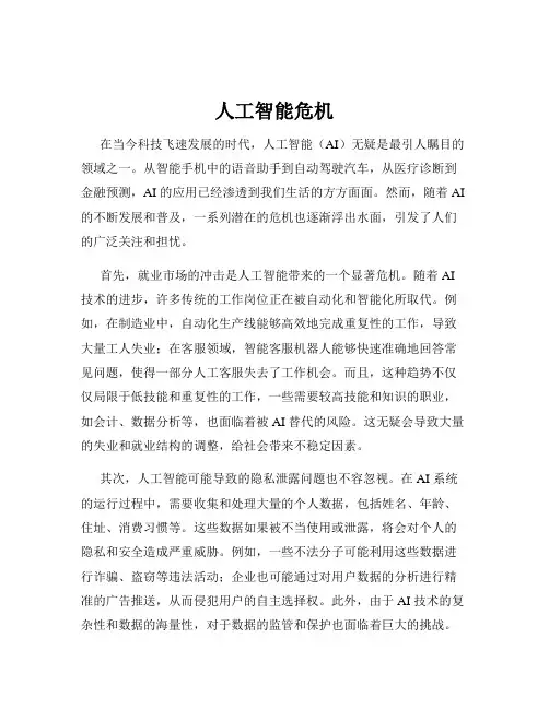 人工智能危机