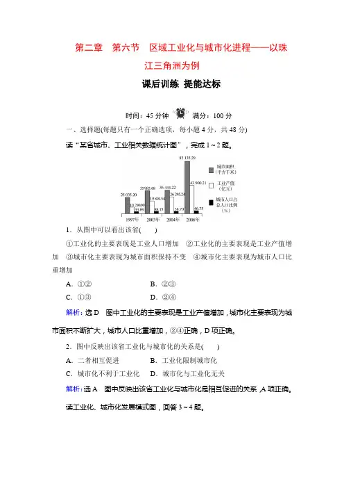 45分钟 湘教地理必修3综合测试1 (12)