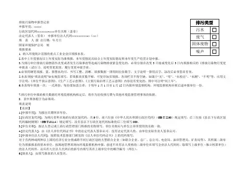 排放污染物申报登记表