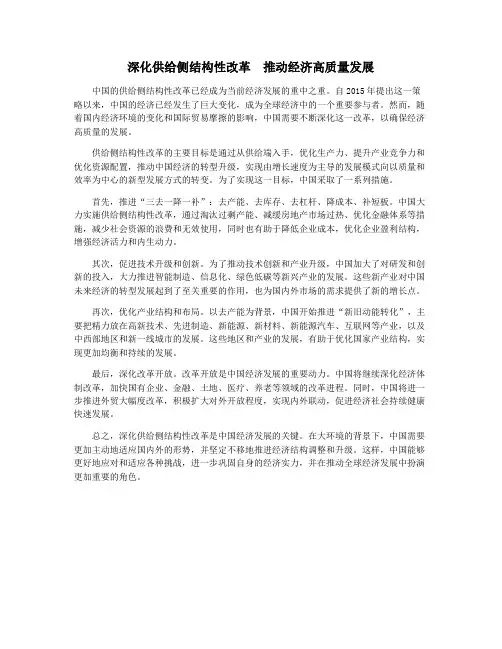深化供给侧结构性改革 推动经济高质量发展
