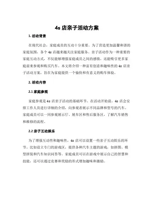 4s店亲子活动方案