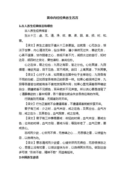 黄帝内经经典养生名言