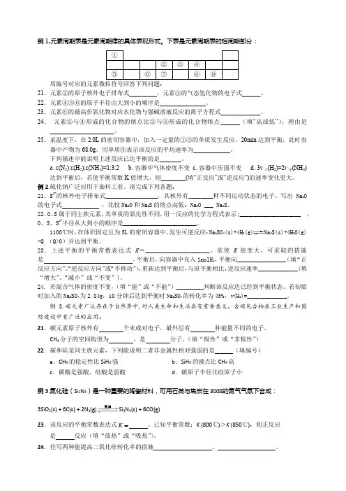 2018年上海各区高三化学等级考二模理论分析题汇总