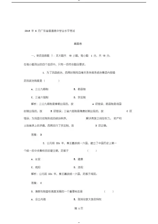 2019年6月广东省普通高中学业水平考试真题卷精品教育.doc.doc