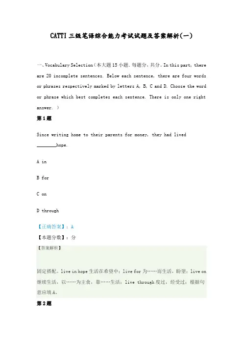 CATTI三级笔译综合能力真题和答案及解析