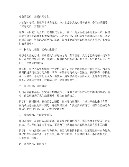 励志演讲稿高二五分钟