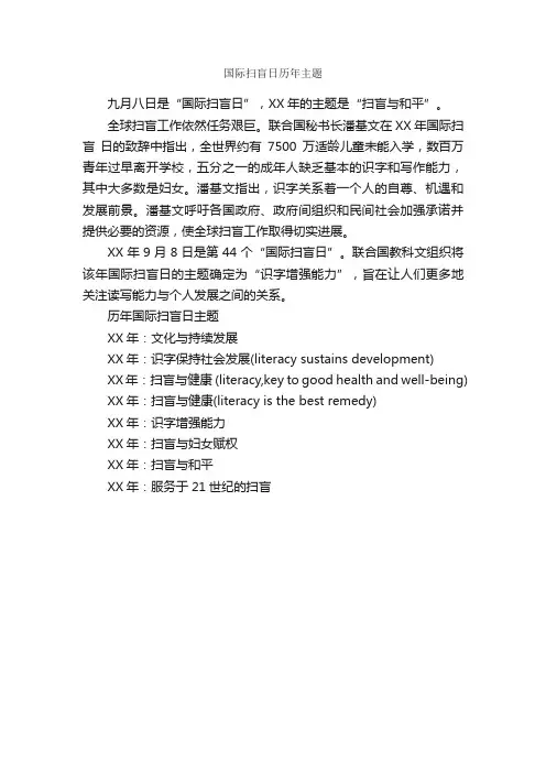 国际扫盲日历年主题_节日习俗