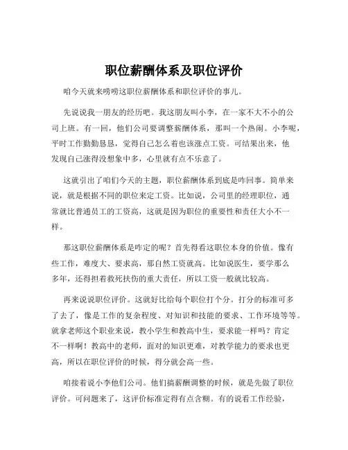 职位薪酬体系及职位评价