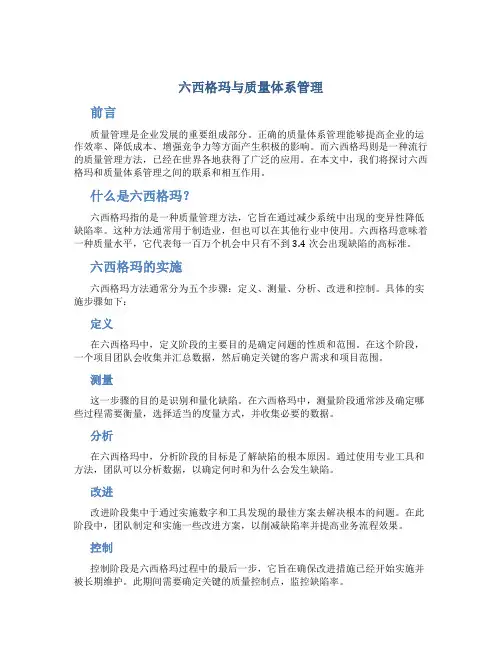 六西格玛与质量体系管理(精)