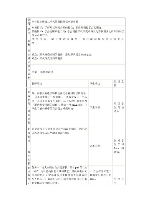 八年级上册第二单元第四课形状渐变动画