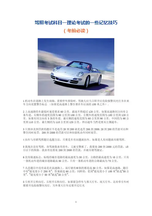 驾照考试科目一理论考试的一些记忆技巧