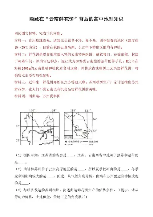 隐藏在“云南鲜花饼”背后的高中地理知识