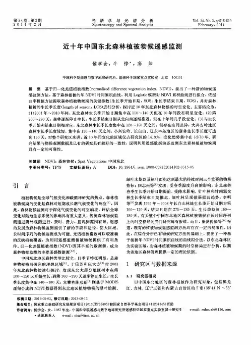 近十年中国东北森林植被物候遥感监测
