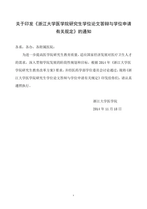 浙江大学医学院学位论文答辩文件