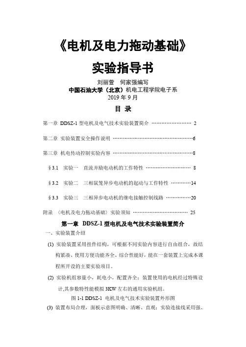 电机及电力拖动实验指导书共22页