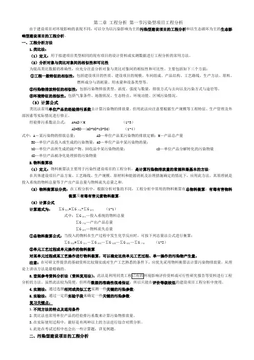 环评师技术方法第二章知识点整理