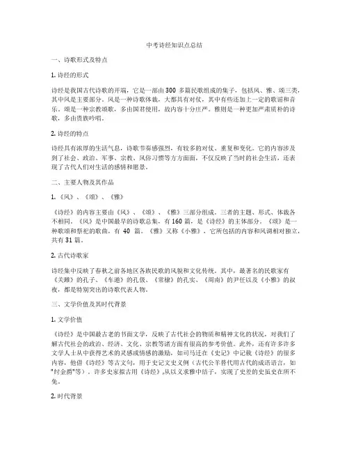 中考诗经知识点总结