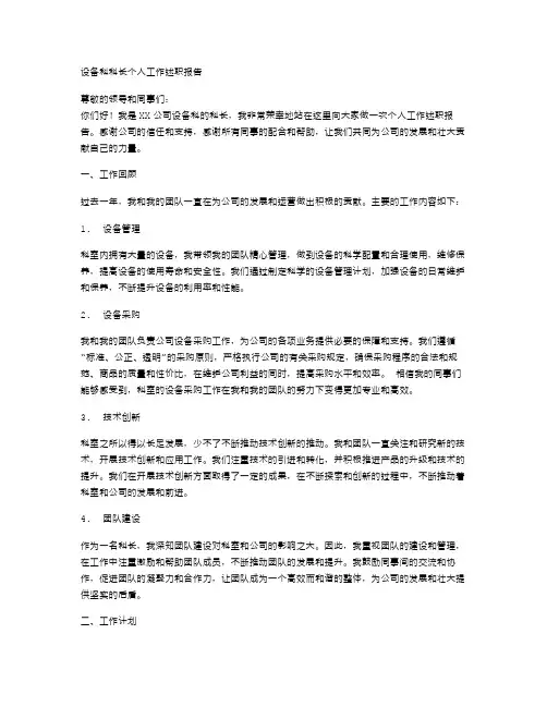 设备科科长个人工作述职报告范本