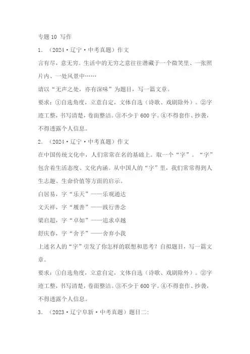 2025年中考语文必考点“真题+模拟”暑期体验卷(辽宁专用)专题10 写作(含解析及范文)