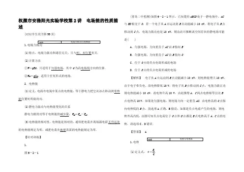 高考物理一轮复习 第六章 第2讲 电场能的性质描述跟踪检测