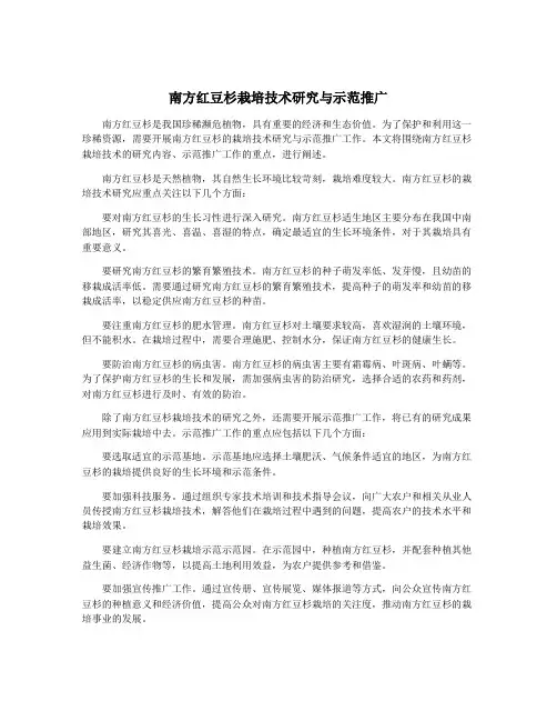 南方红豆杉栽培技术研究与示范推广