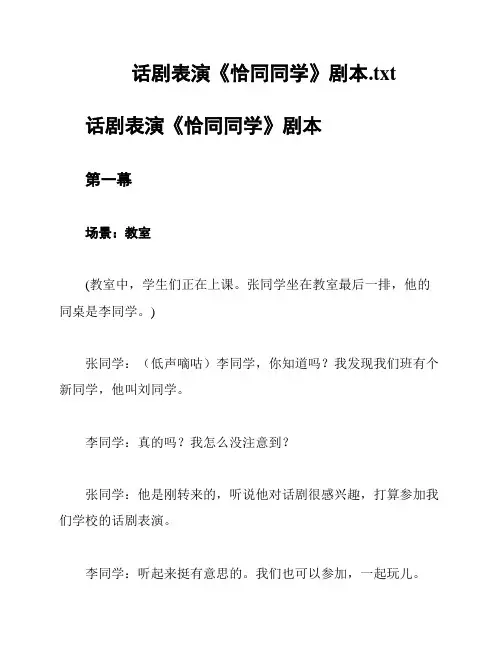 话剧表演《恰同同学》剧本