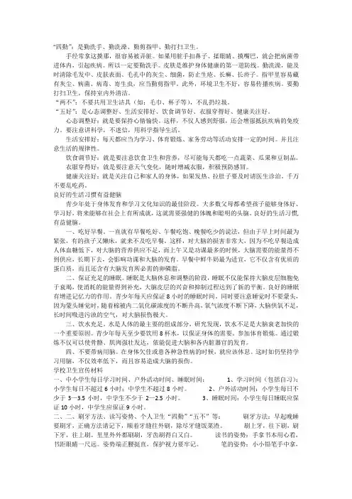 有关健康卫生知识的手抄报内容