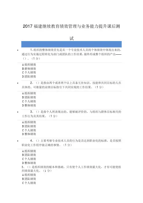 福建绩效教育2017绩效管理与业务能力提升-课后测试(1)