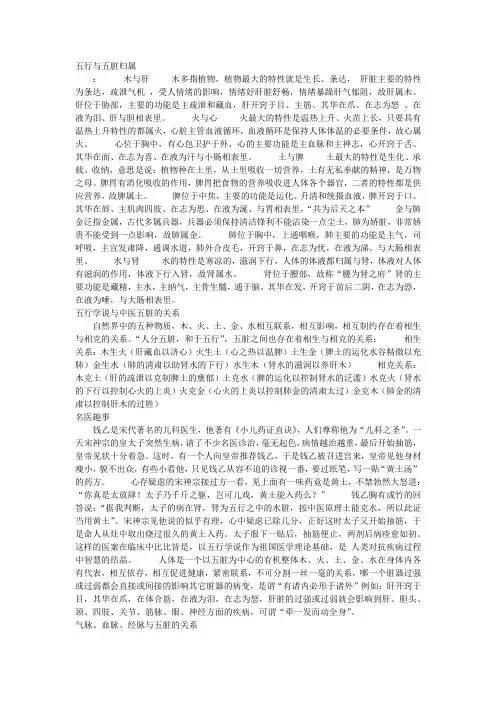 五行与五脏归属