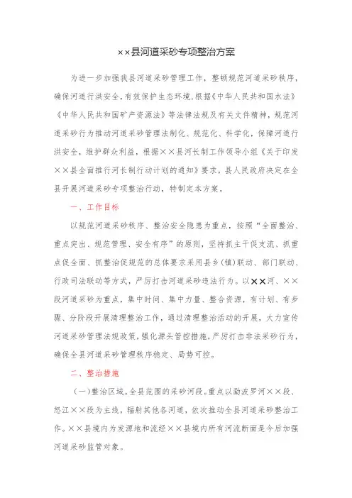 县河道采砂专项整治方案