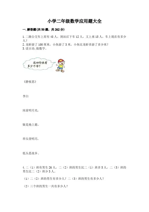 小学二年级数学应用题大全(完整版)