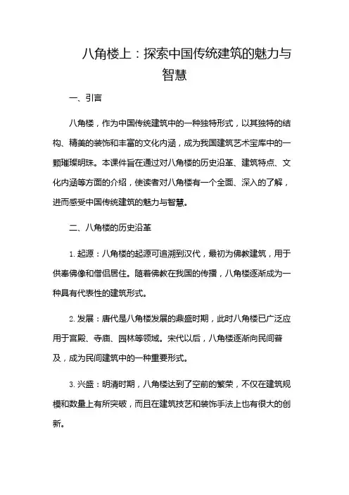 八角楼上(课件)