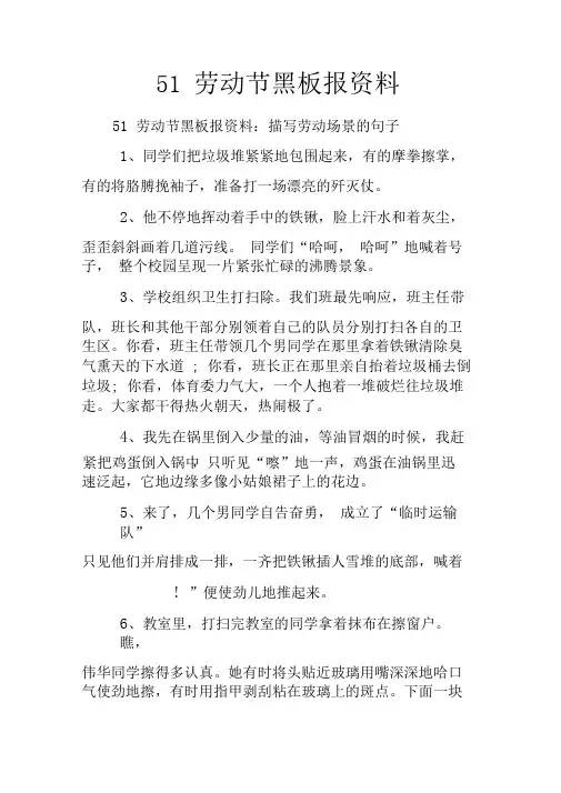 51劳动节黑板报资料