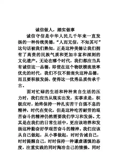 诚信做人,踏实做事