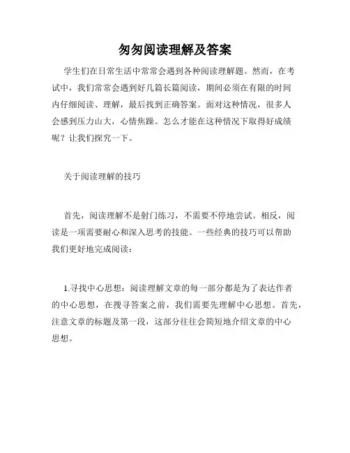 匆匆阅读理解及答案