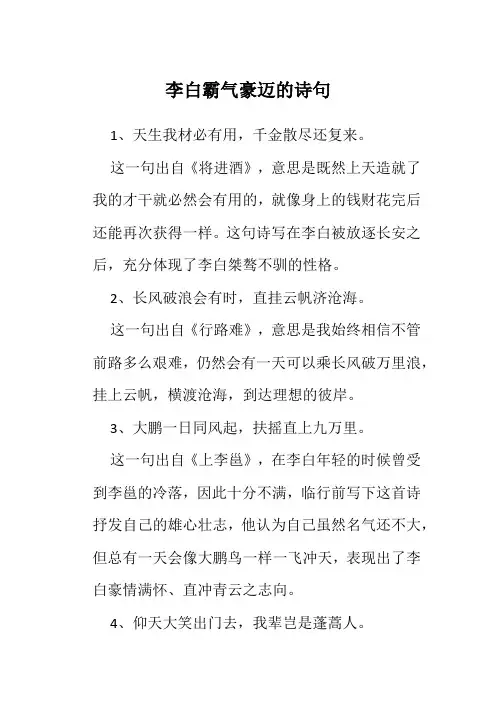 李白霸气豪迈的诗句