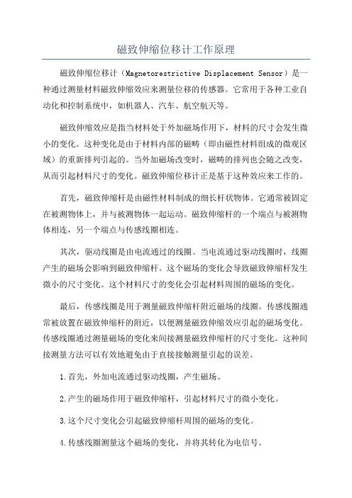 磁致伸缩位移计工作原理
